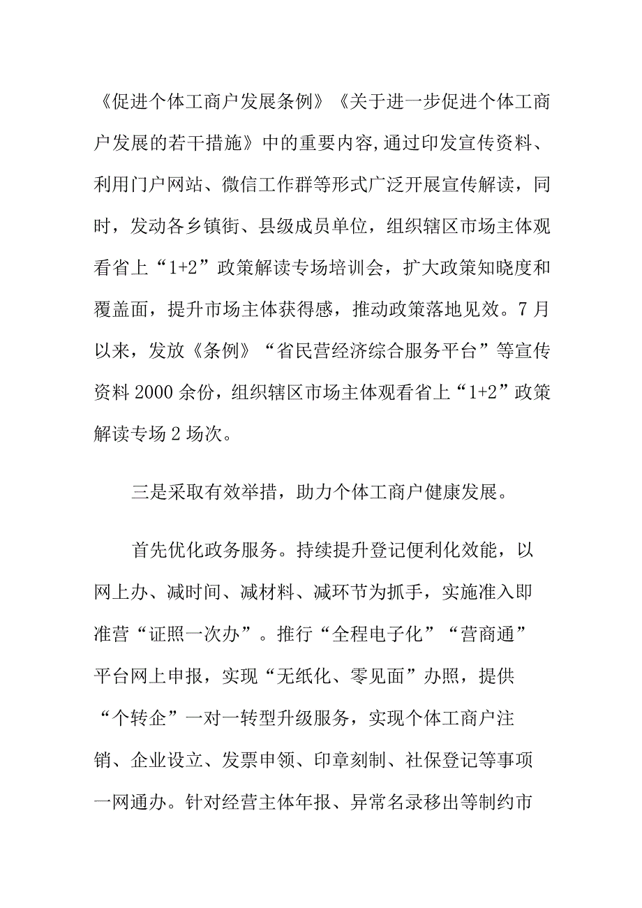 X县第二届个体工商户服务月活动工作亮点.docx_第2页