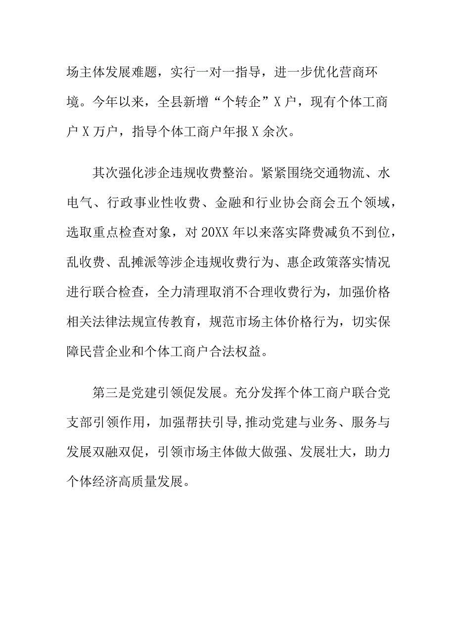 X县第二届个体工商户服务月活动工作亮点.docx_第3页