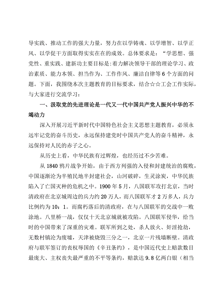 专题党课——主题教育（学思想强党性重实践建新功）党课讲稿【5篇】.docx_第2页