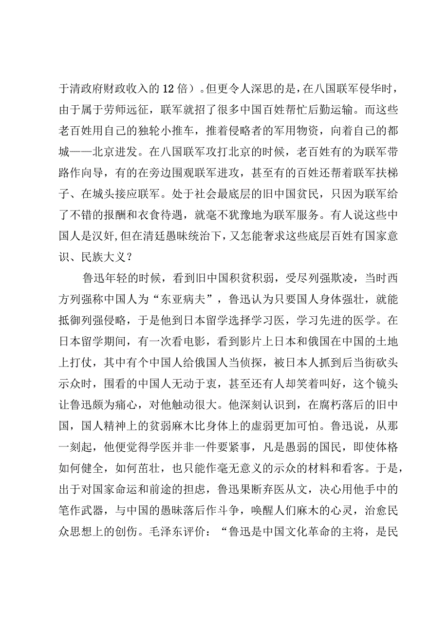 专题党课——主题教育（学思想强党性重实践建新功）党课讲稿【5篇】.docx_第3页