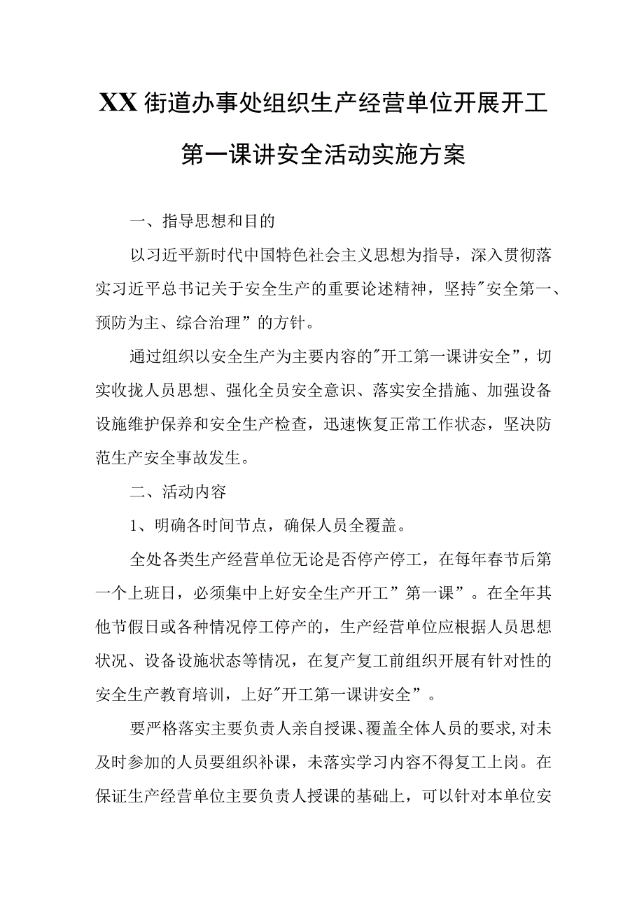 XX街道办事处组织生产经营单位开展开工第一课讲安全活动实施方案.docx_第1页