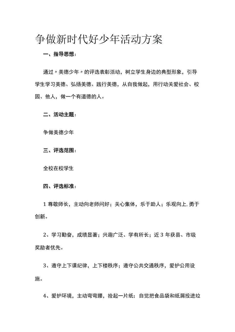 争做新时代好少年活动方案全.docx_第1页