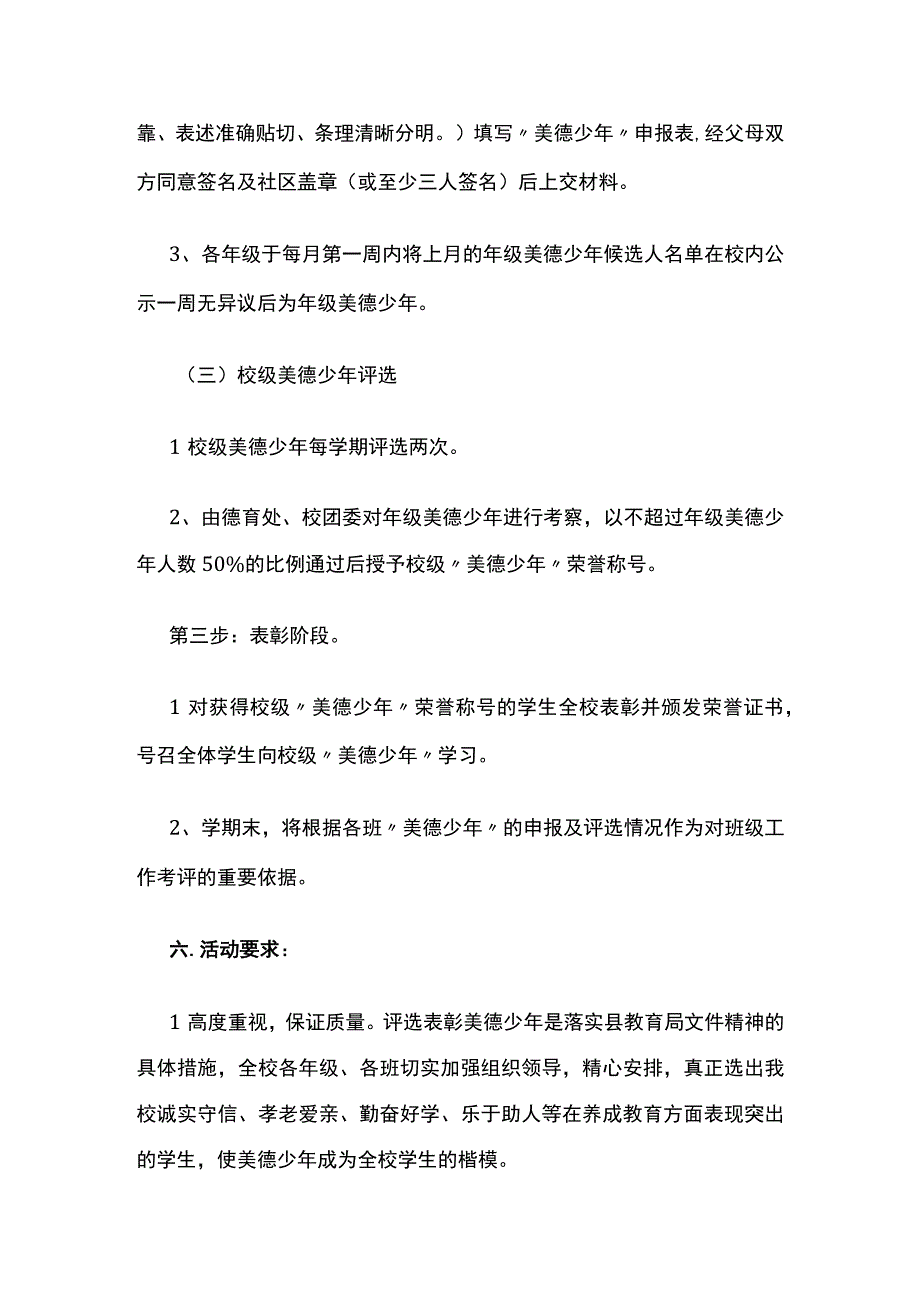 争做新时代好少年活动方案全.docx_第3页