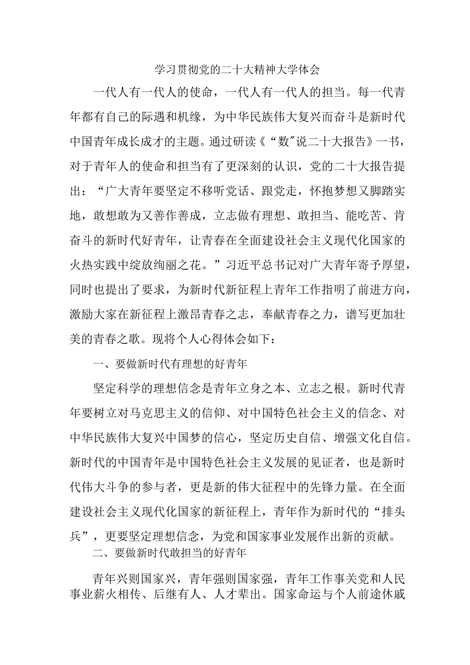 乡镇信用社基层党员干部学习贯彻《党的二十大精神》个人心得体会.docx_第1页