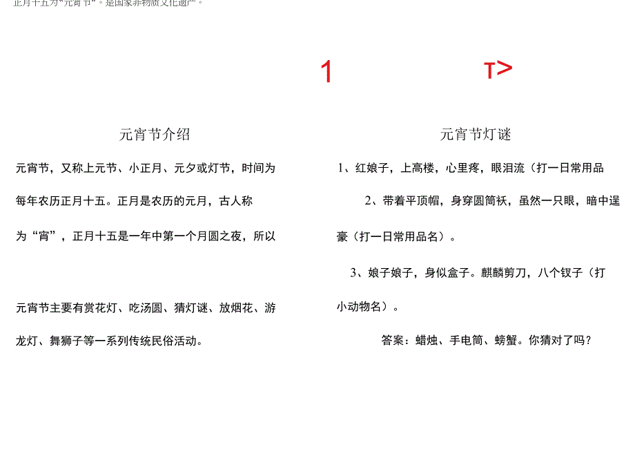 元宵节手抄报电子小报.docx_第1页