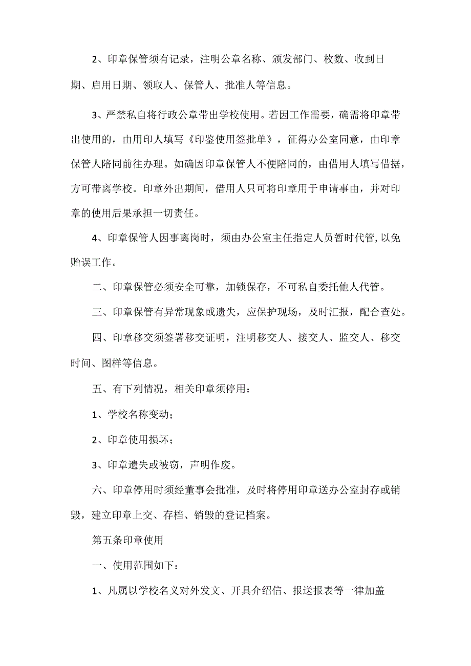 XX学校印章管理制度.docx_第2页