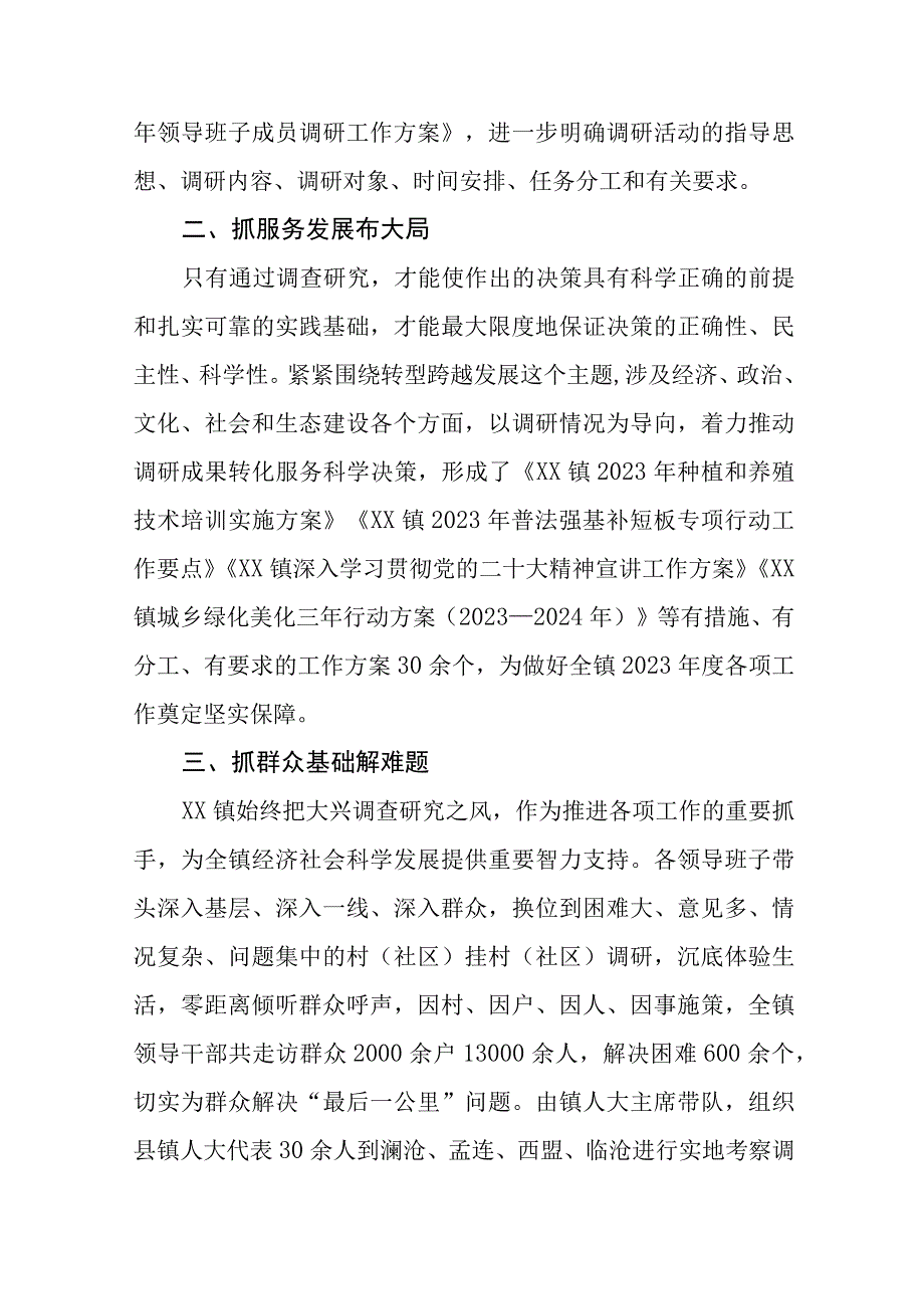 《关于在全党大兴调查研究的工作方案》学习体会五篇.docx_第2页