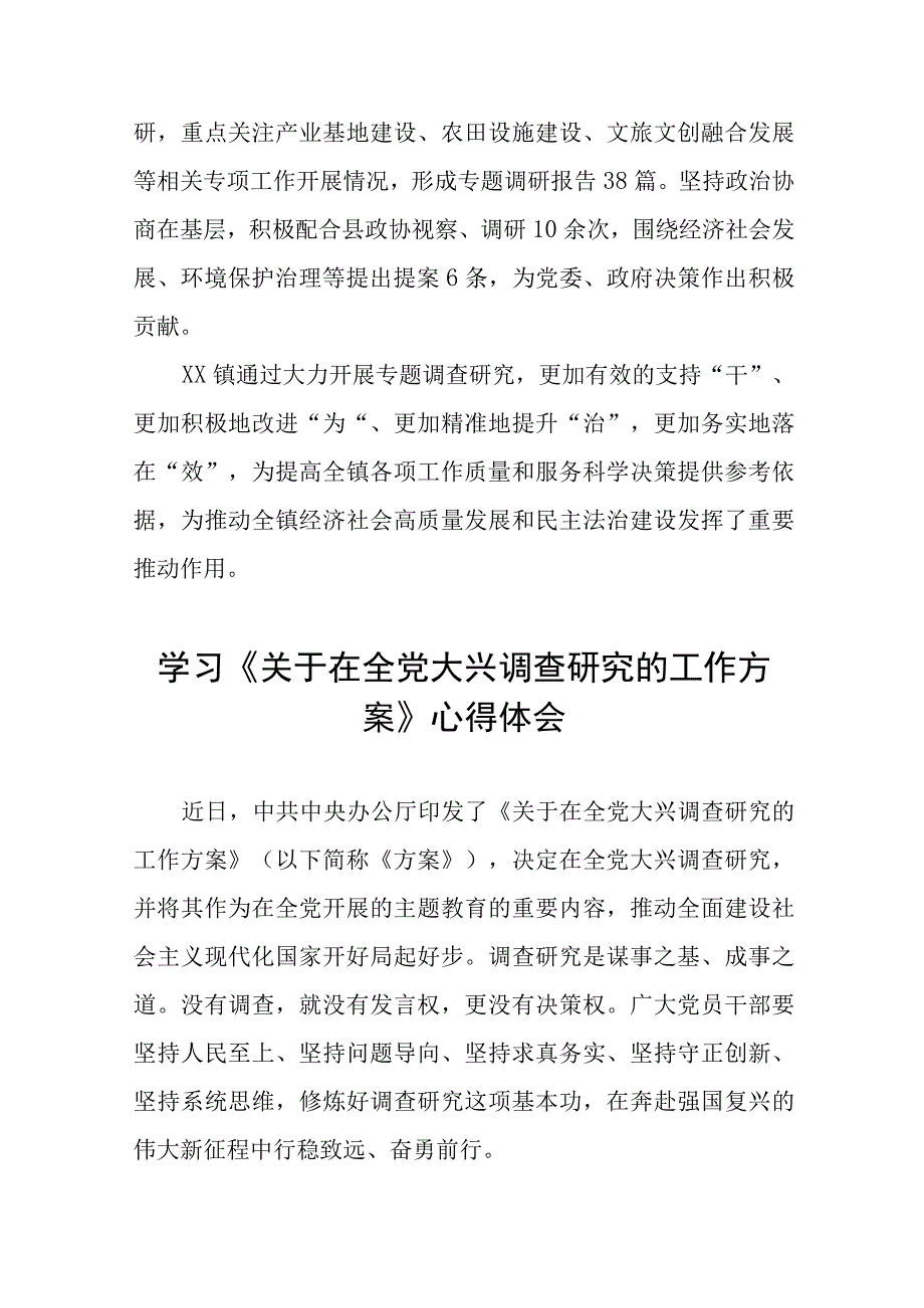 《关于在全党大兴调查研究的工作方案》学习体会五篇.docx_第3页