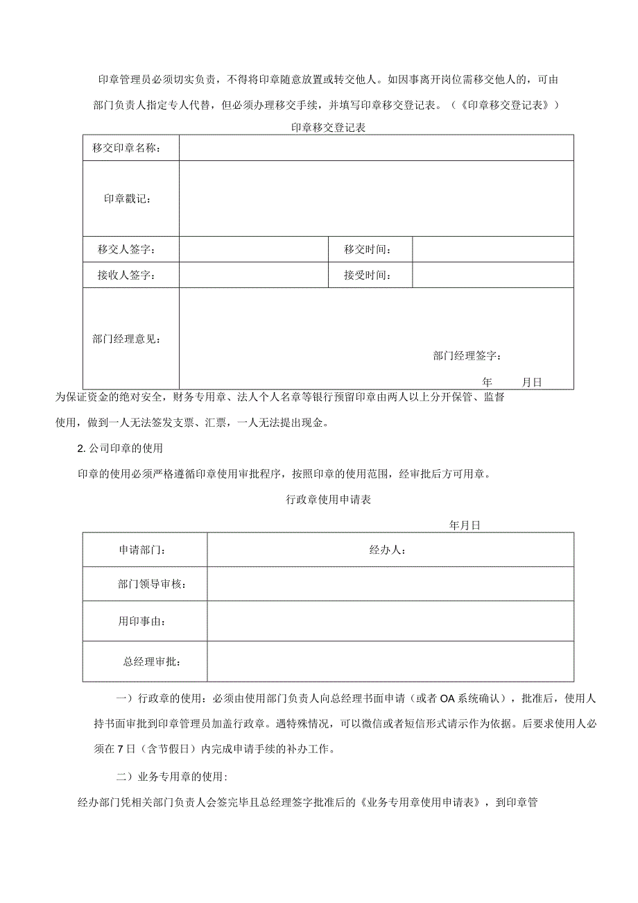 公司印章印章管理、使用流程及管理制度.docx_第2页