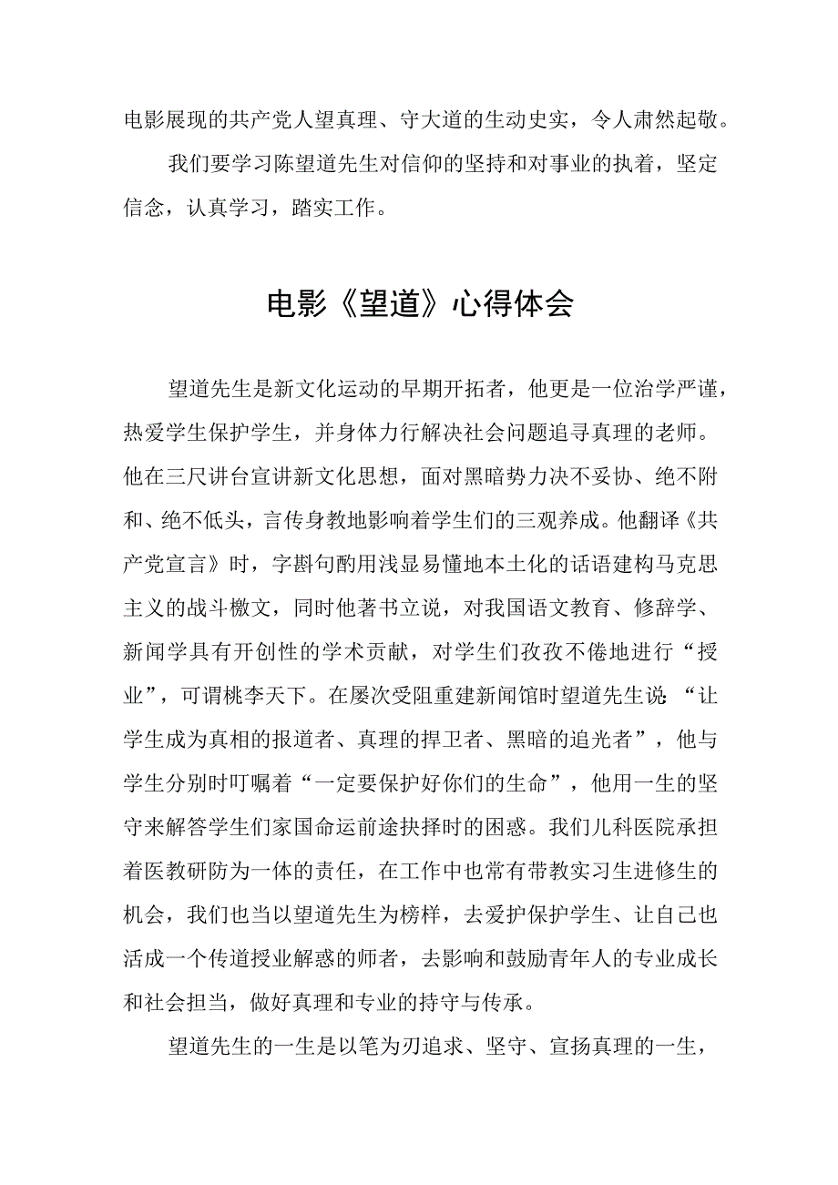 党员观影《望道》有感七篇.docx_第3页