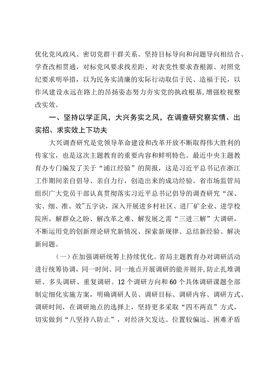 主题教育“以学正风、以学增智、以学铸魂”专题党课讲稿【5篇】.docx_第2页