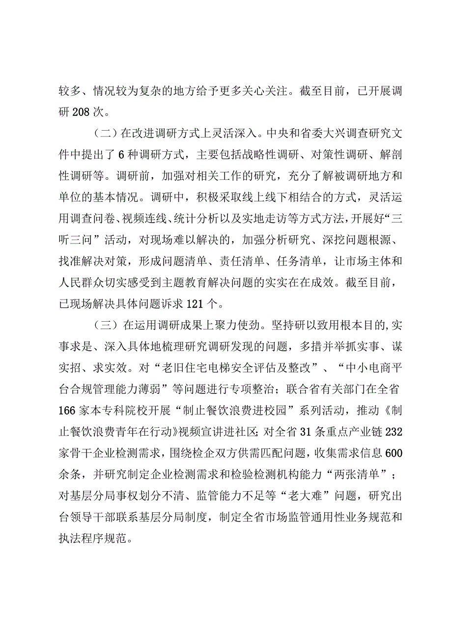 主题教育“以学正风、以学增智、以学铸魂”专题党课讲稿【5篇】.docx_第3页