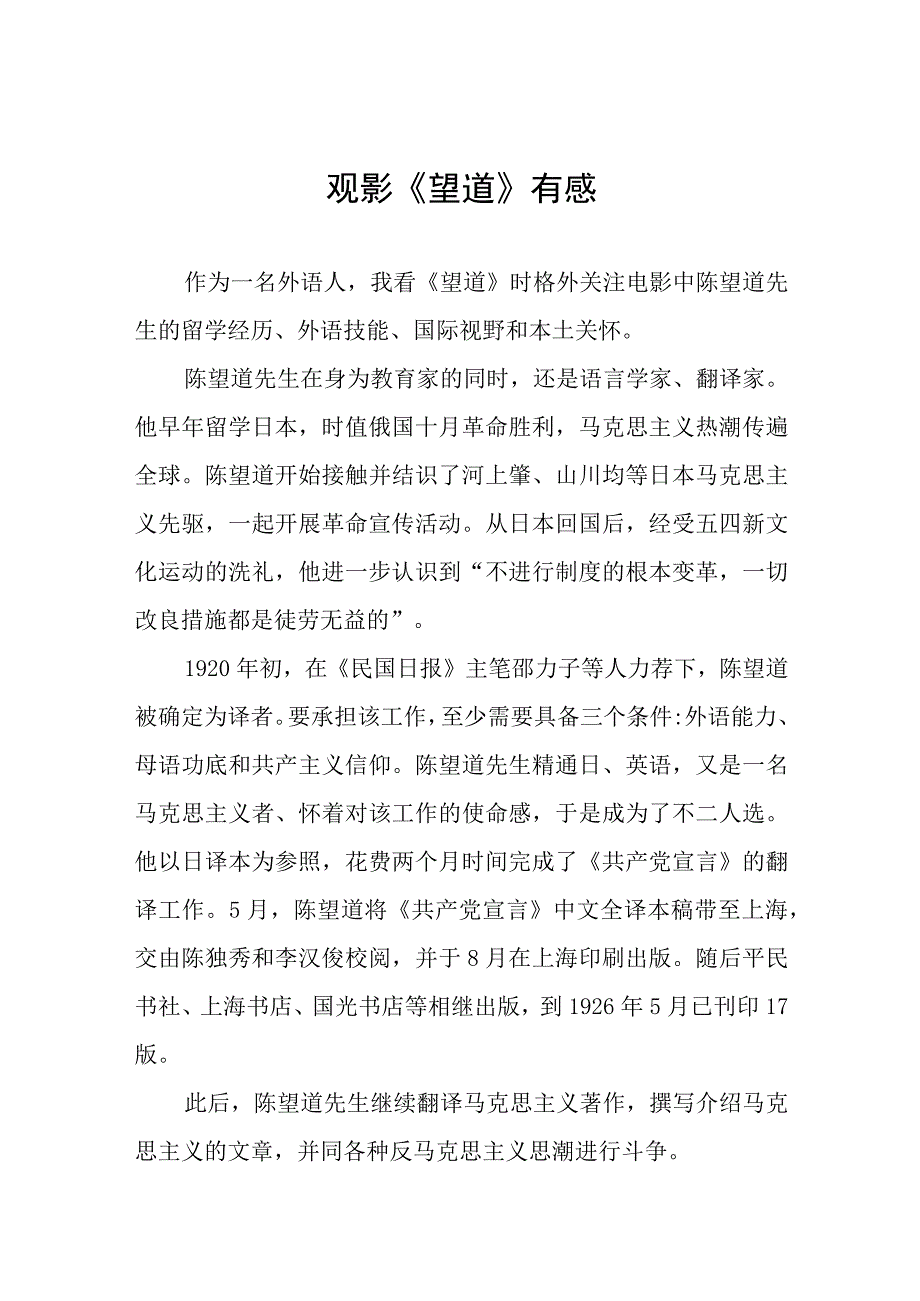 党员干部观看电影《望道》心得体会七篇.docx_第1页