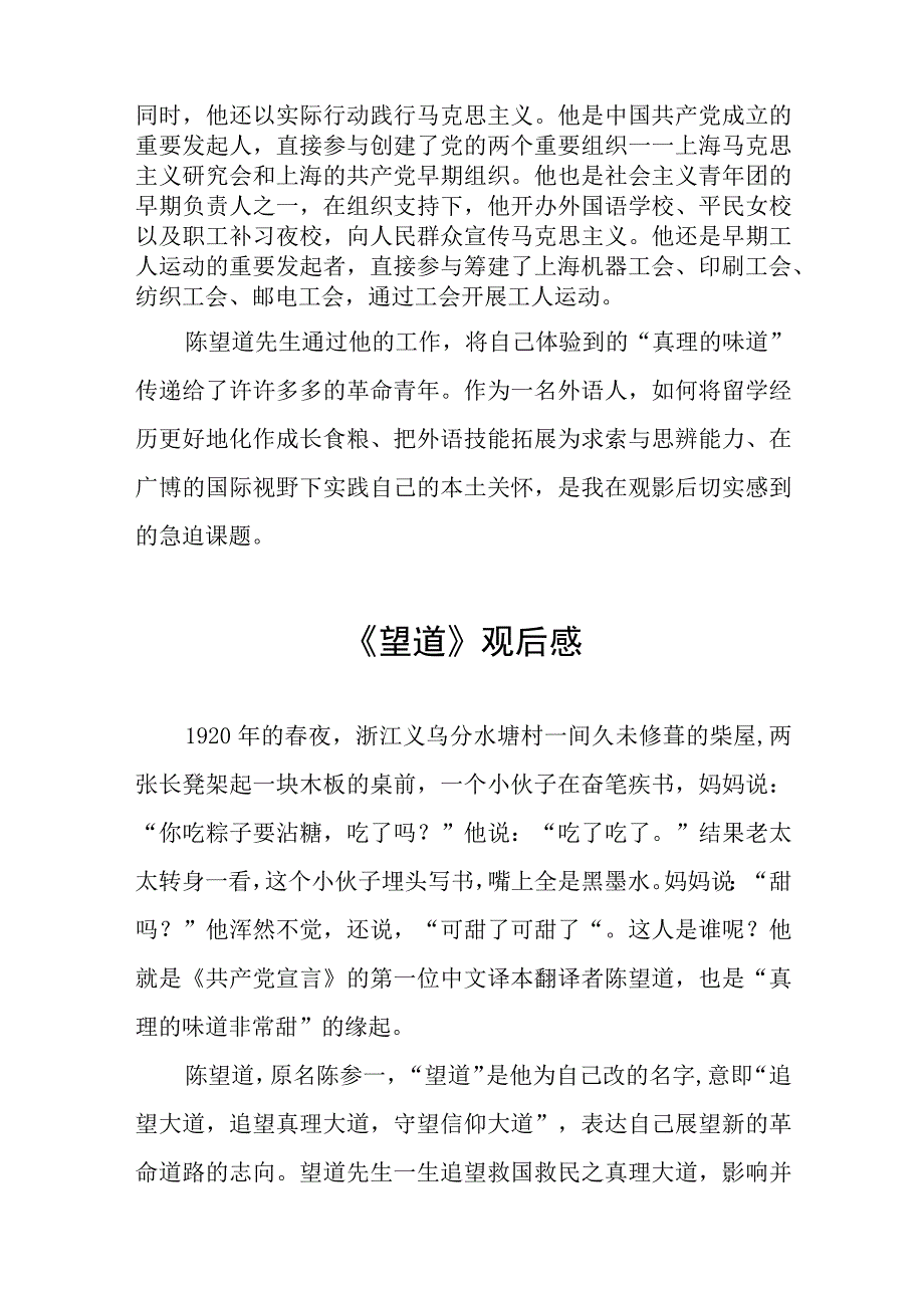 党员干部观看电影《望道》心得体会七篇.docx_第2页