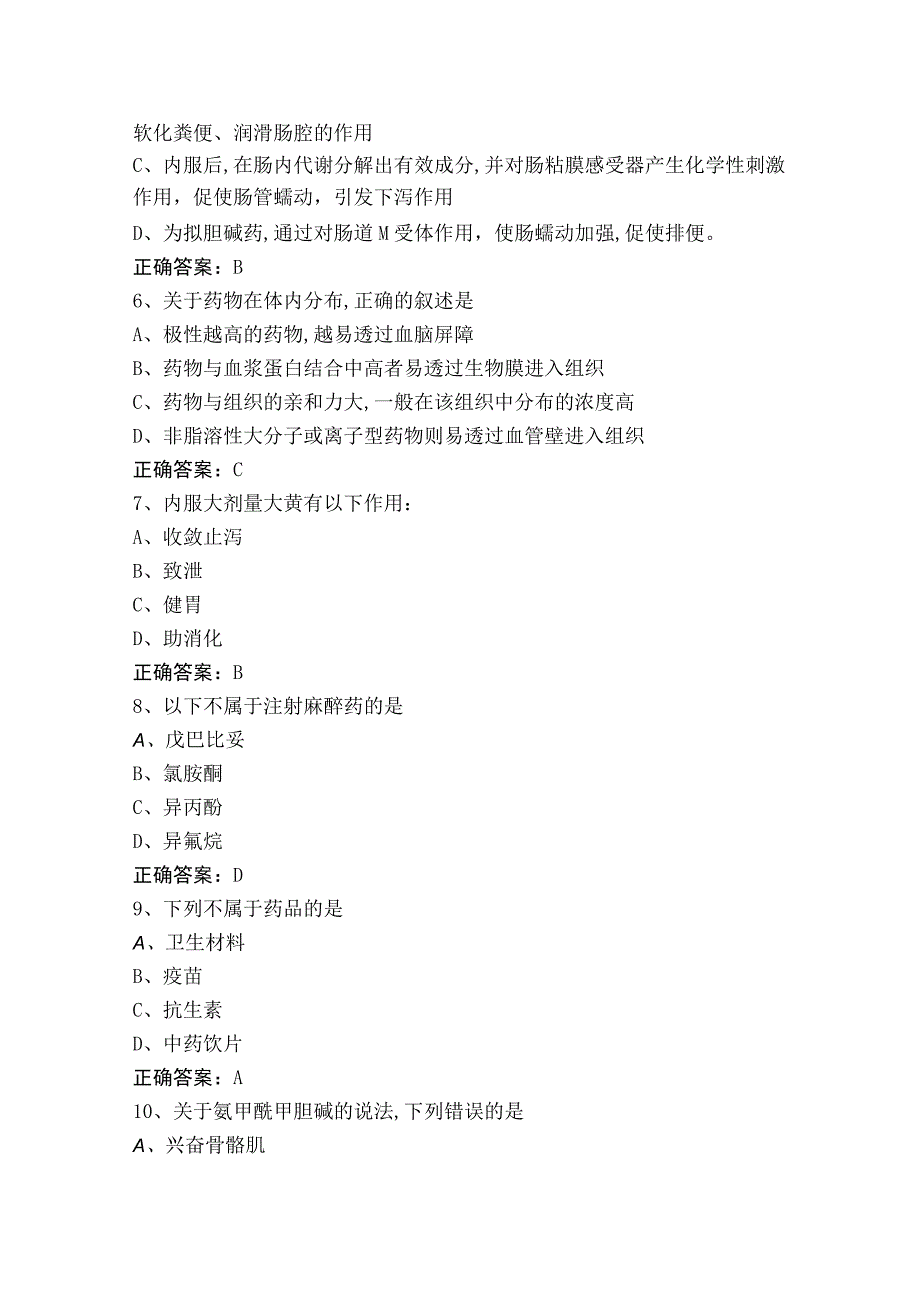 《兽医药理学》考试模拟题.docx_第2页