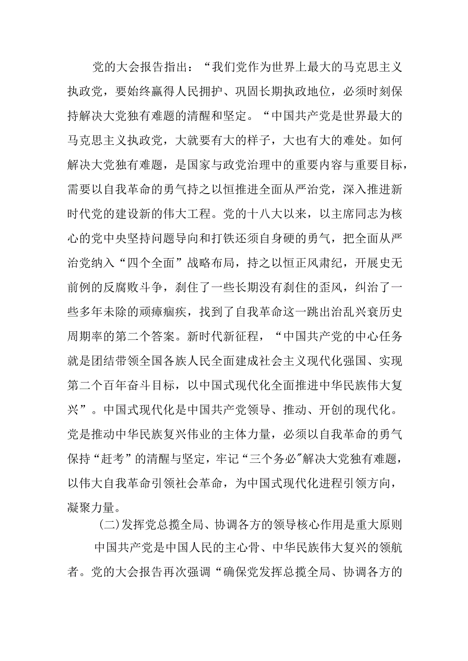 党课讲稿：永葆自我革命精神走好新时代赶考路.docx_第2页