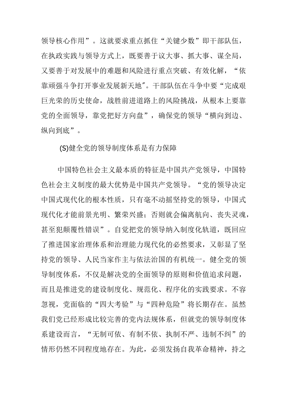 党课讲稿：永葆自我革命精神走好新时代赶考路.docx_第3页