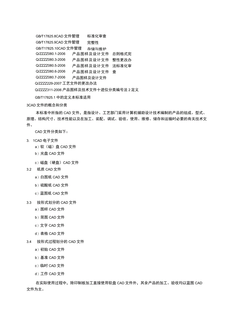 企业CAD文件图纸管理办法.docx_第3页