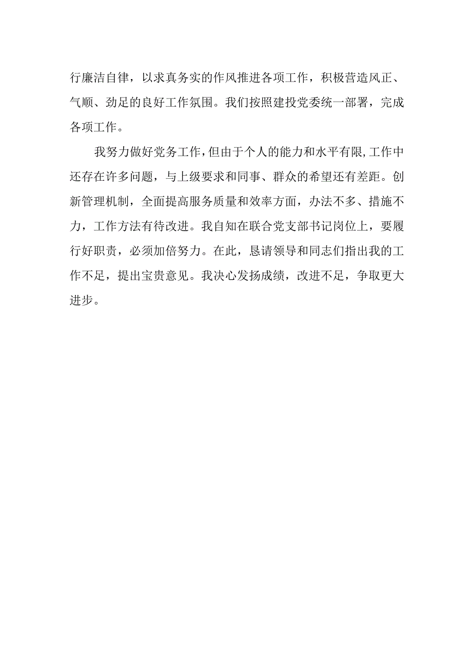 党支部书记述职报告.docx_第3页