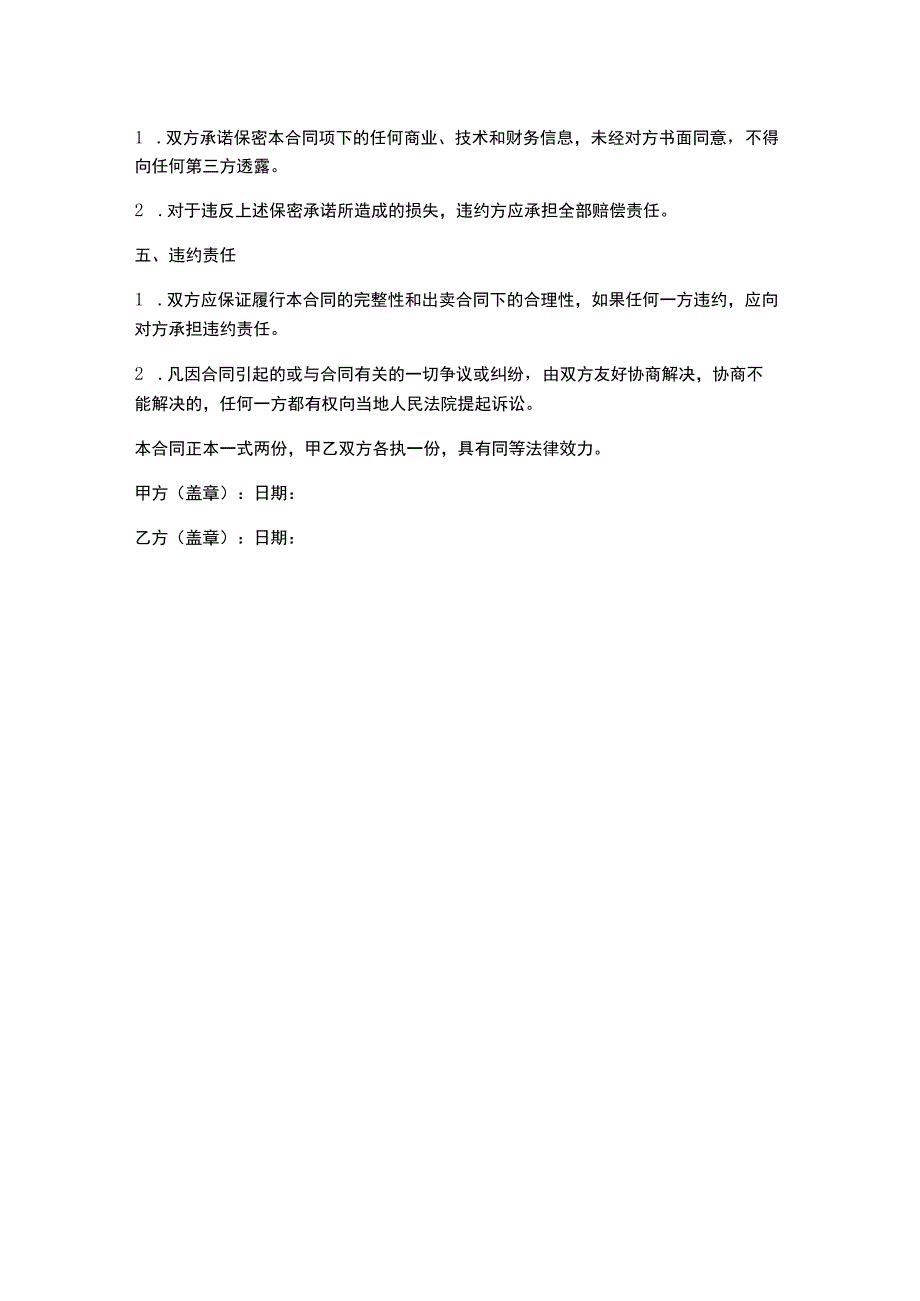 五金配件采购合同.docx_第2页