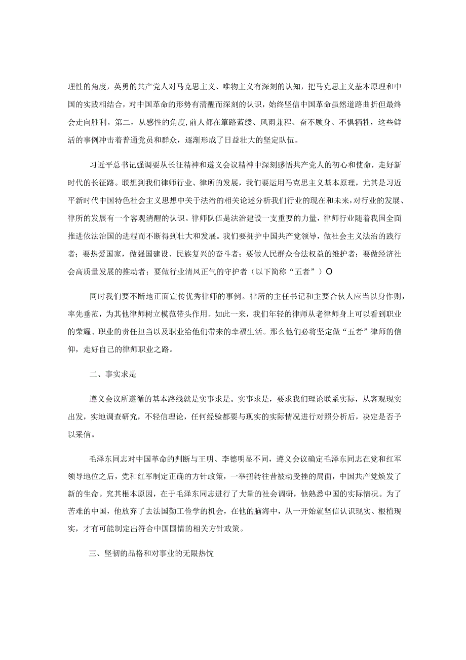 “学思想、强党性、重实践、建新功”专题培训心得体会.docx_第2页