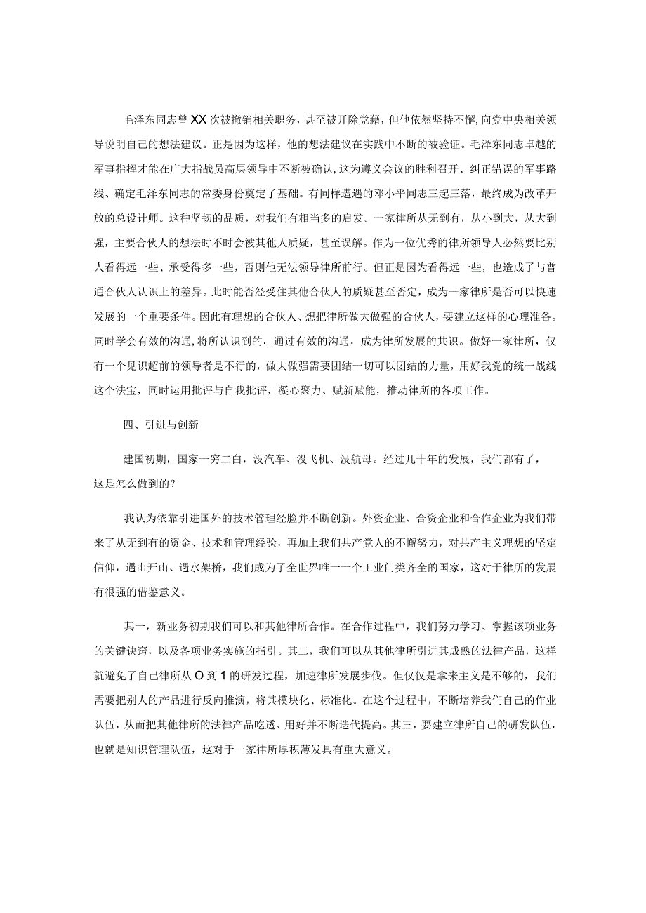 “学思想、强党性、重实践、建新功”专题培训心得体会.docx_第3页