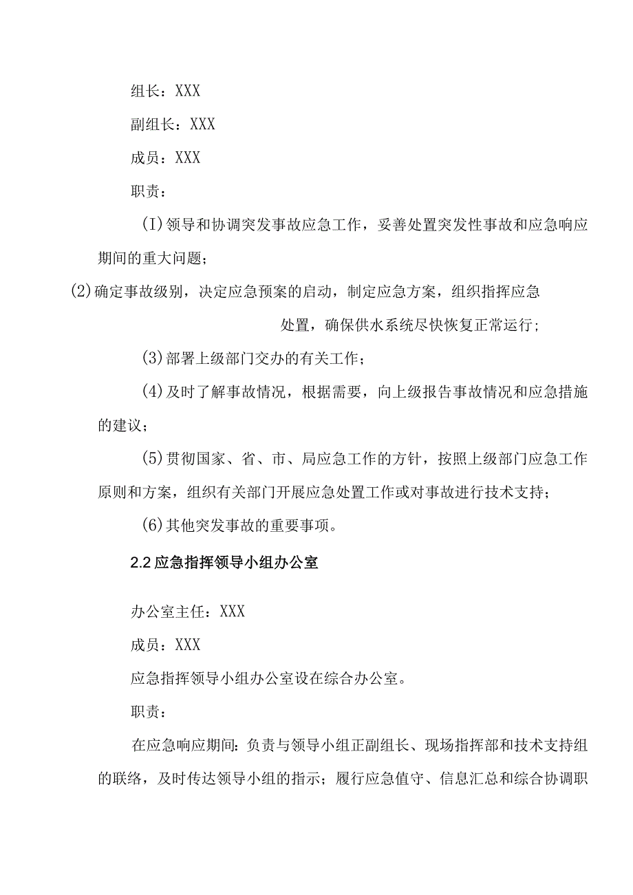 供水有限公司有限空间中毒和窒息事故专项应急预案.docx_第2页