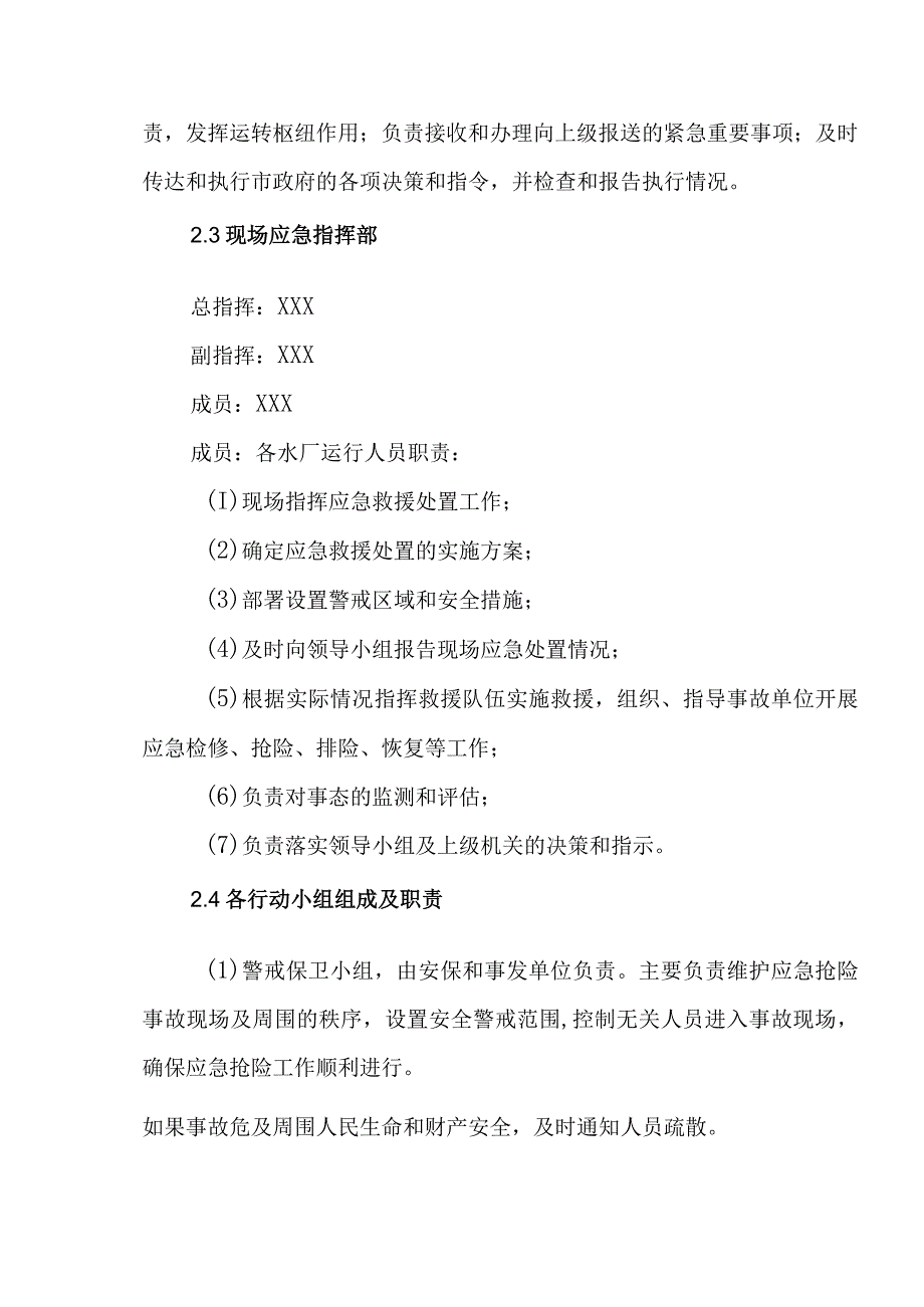 供水有限公司有限空间中毒和窒息事故专项应急预案.docx_第3页