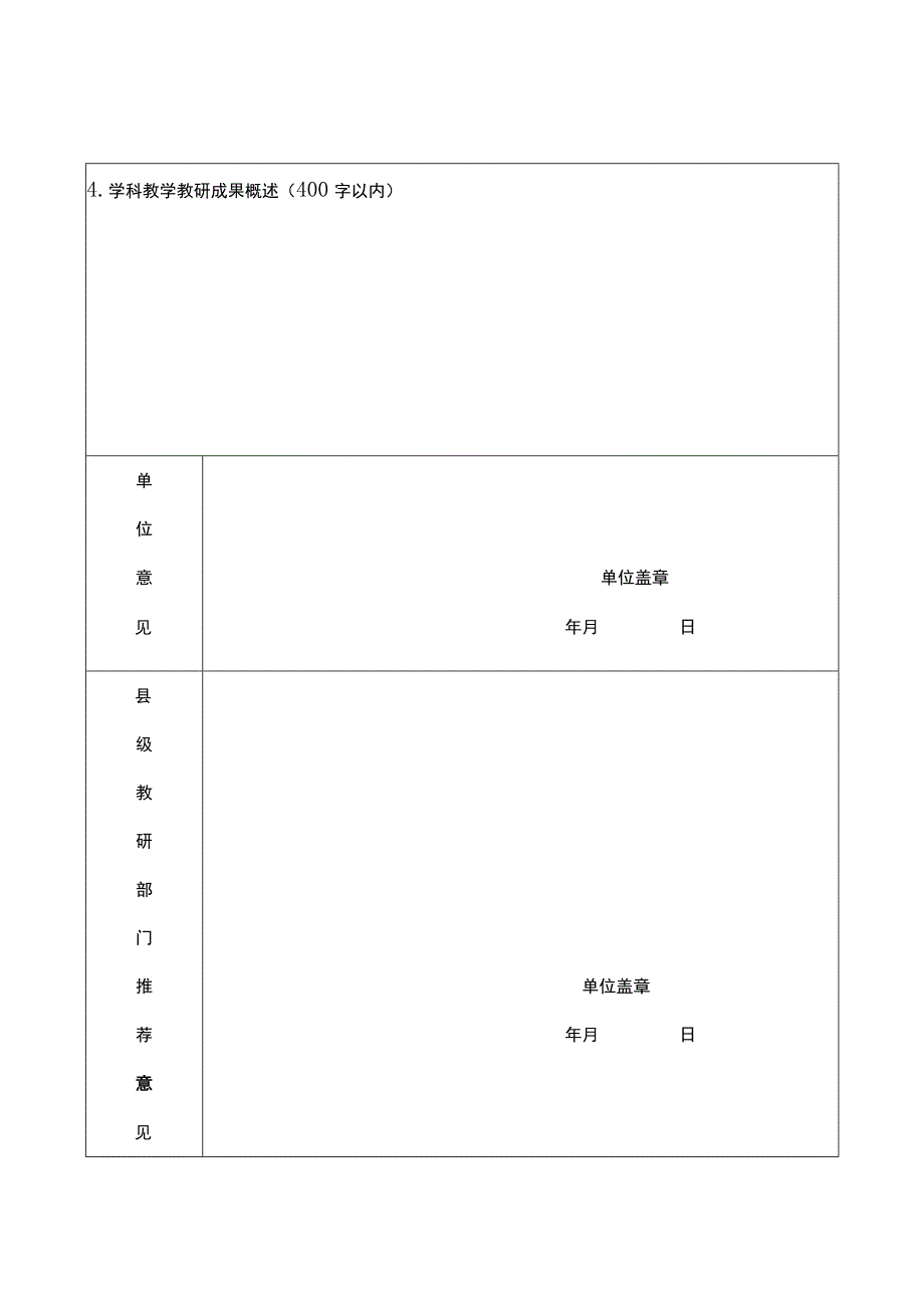 中小学名学科基地评选细则.docx_第3页