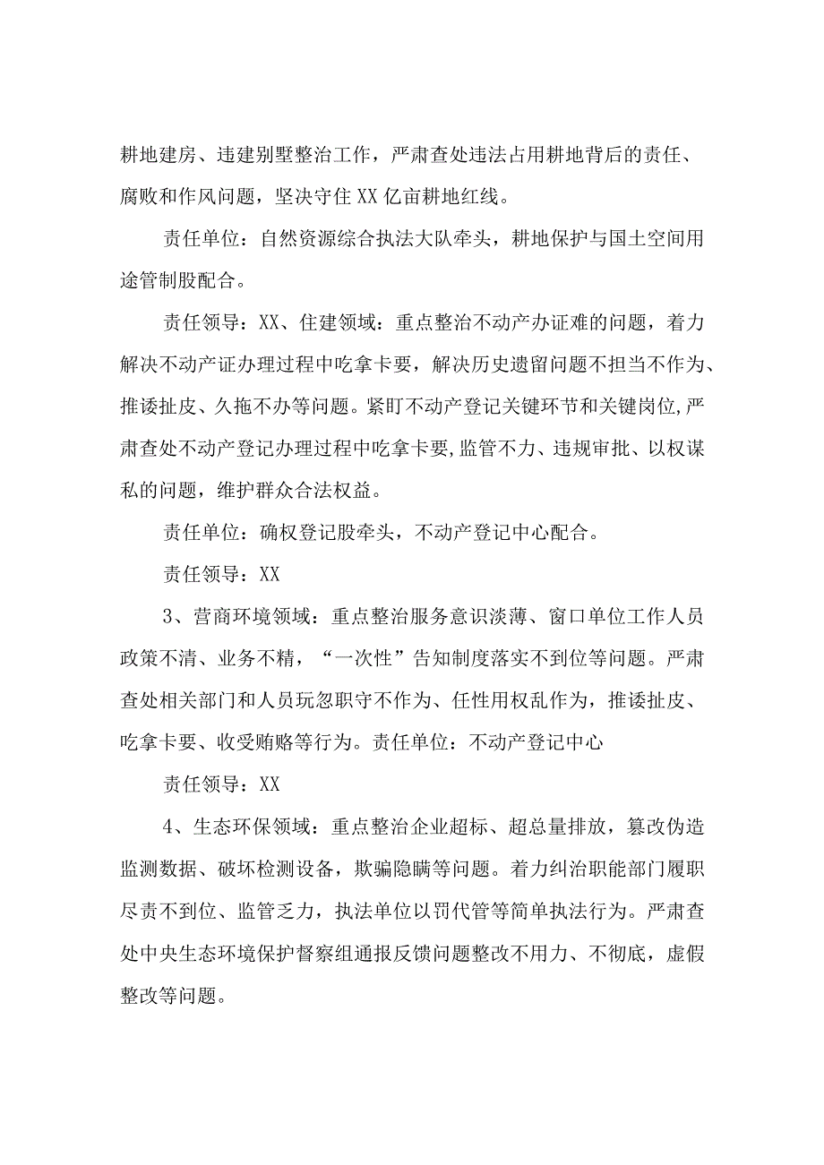 XX县自然资源系统深入开展群众身边腐败和作风问题专项整治实施方案.docx_第2页