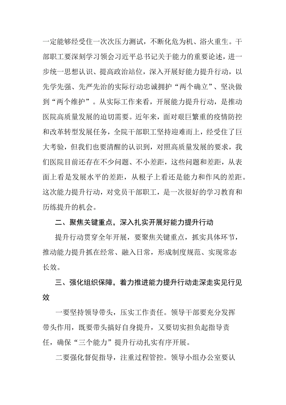 党委书记在医院能力提升行动动员部署会议上的讲话.docx_第2页