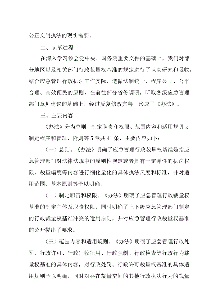 《应急管理行政裁量权基准实施办法》 的起草说明.docx_第2页