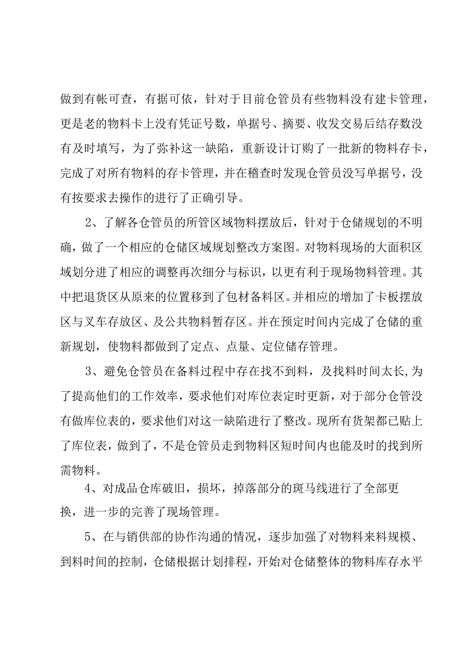 仓储主管年终工作总结（3篇）.docx_第2页