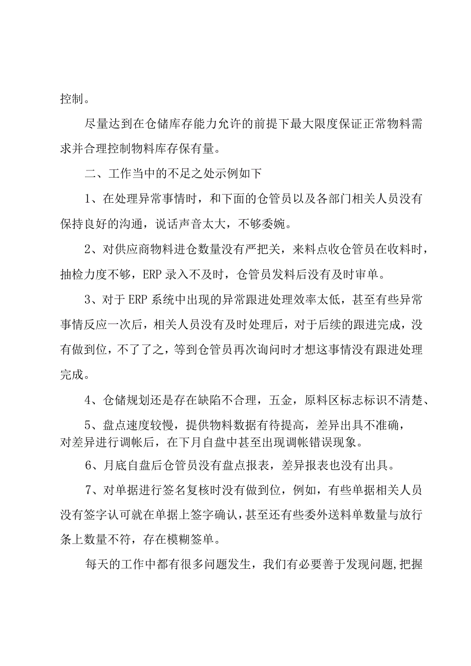 仓储主管年终工作总结（3篇）.docx_第3页