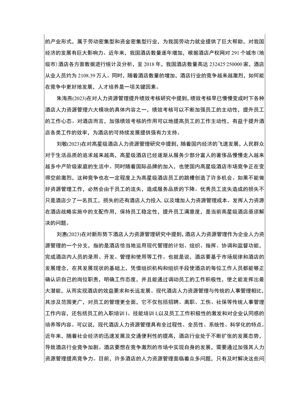 【2023《苏州金鸡湖大酒店人力资源管理问题研究开题报告文献综述3000字》】.docx_第2页