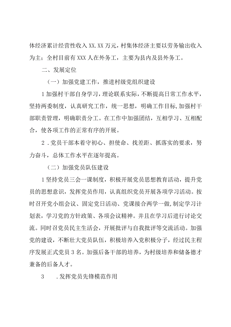 党支部三年工作总结（村级）.docx_第2页