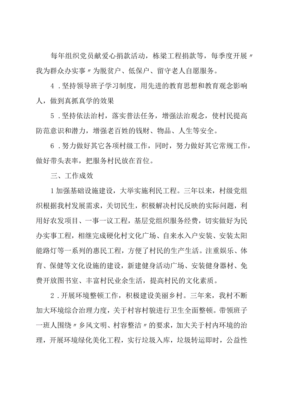 党支部三年工作总结（村级）.docx_第3页