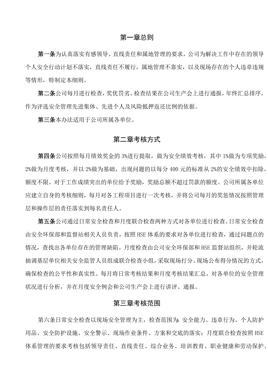 公司安全绩效考核细则含考核评分表.docx_第3页