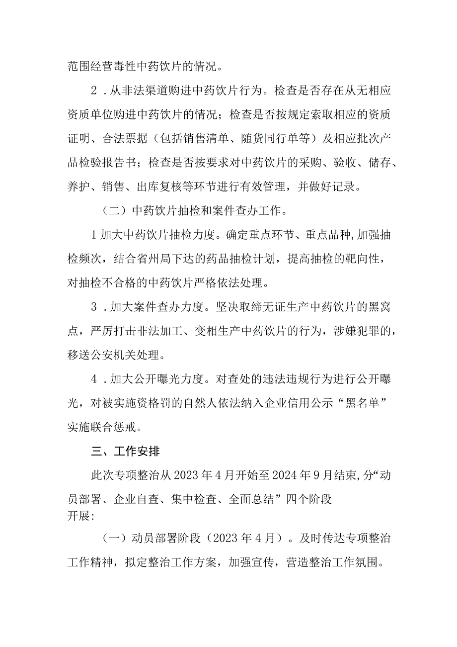 中药饮片专项整治工作方案.docx_第2页