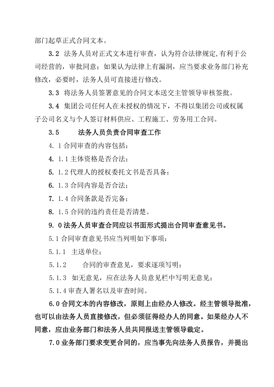 供水有限公司合同管理制度.docx_第2页