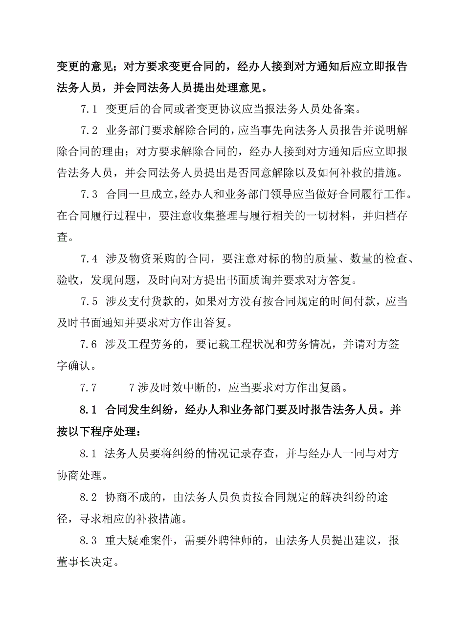 供水有限公司合同管理制度.docx_第3页