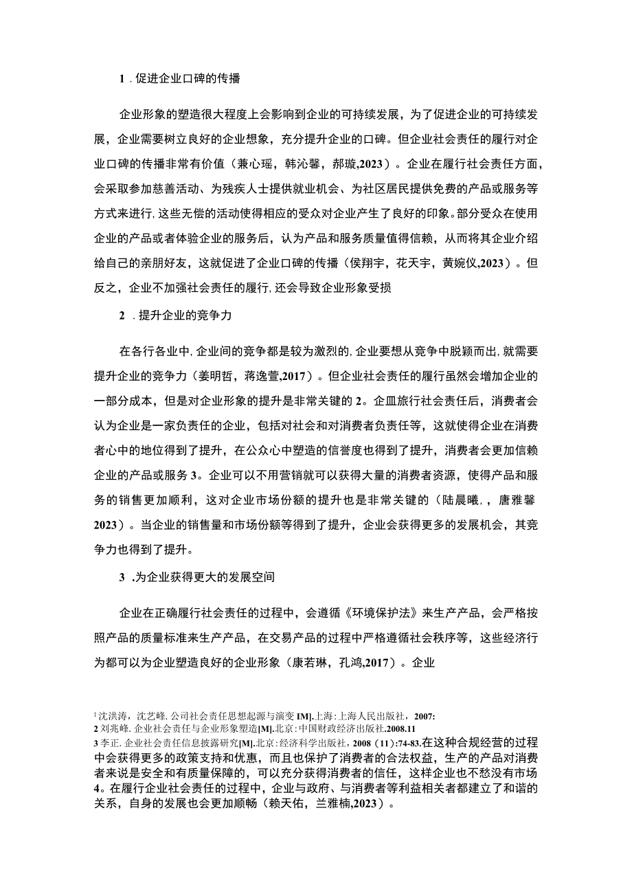 【2023《金属材料公司企业社会责任研究—以朔州新天地公司为例》7700字 】.docx_第3页