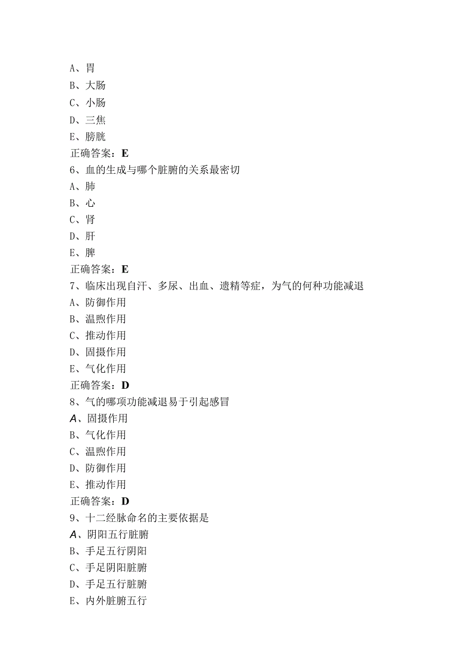 中医学题库（附答案）.docx_第2页