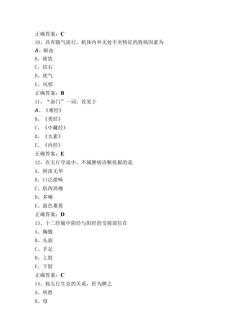 中医学题库（附答案）.docx_第3页