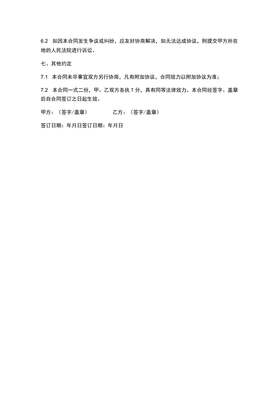 二手房屋买卖合同.docx_第3页