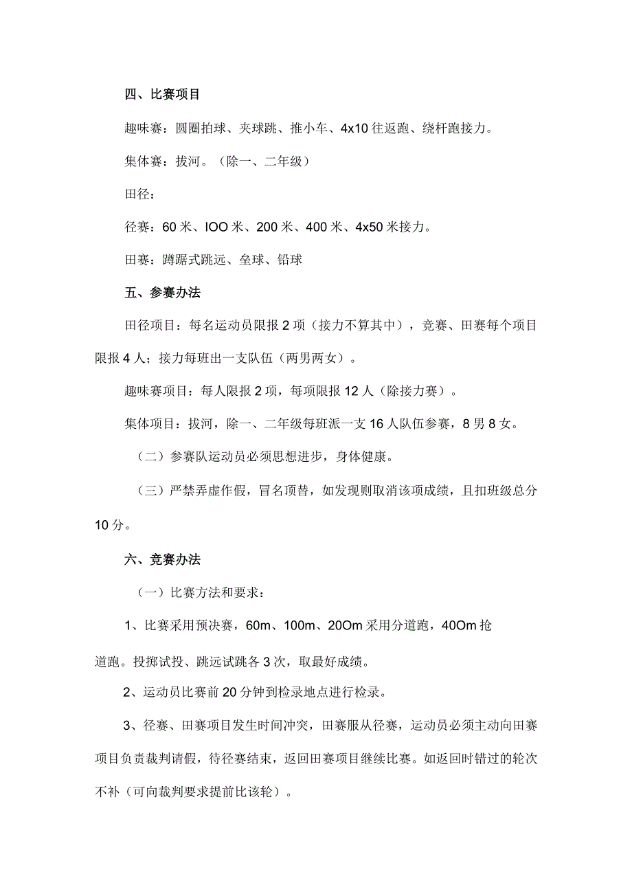 【精品】实验小学秋季校园运动会策划方案.docx_第2页