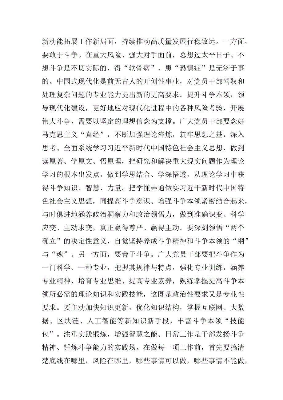 党员干部“敢于斗争、善于斗争”党课讲稿宣讲报告材料5篇.docx_第3页