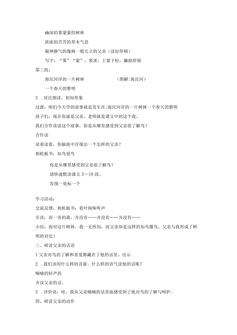 三上 23 父亲、树林和鸟 教学设计.docx_第2页