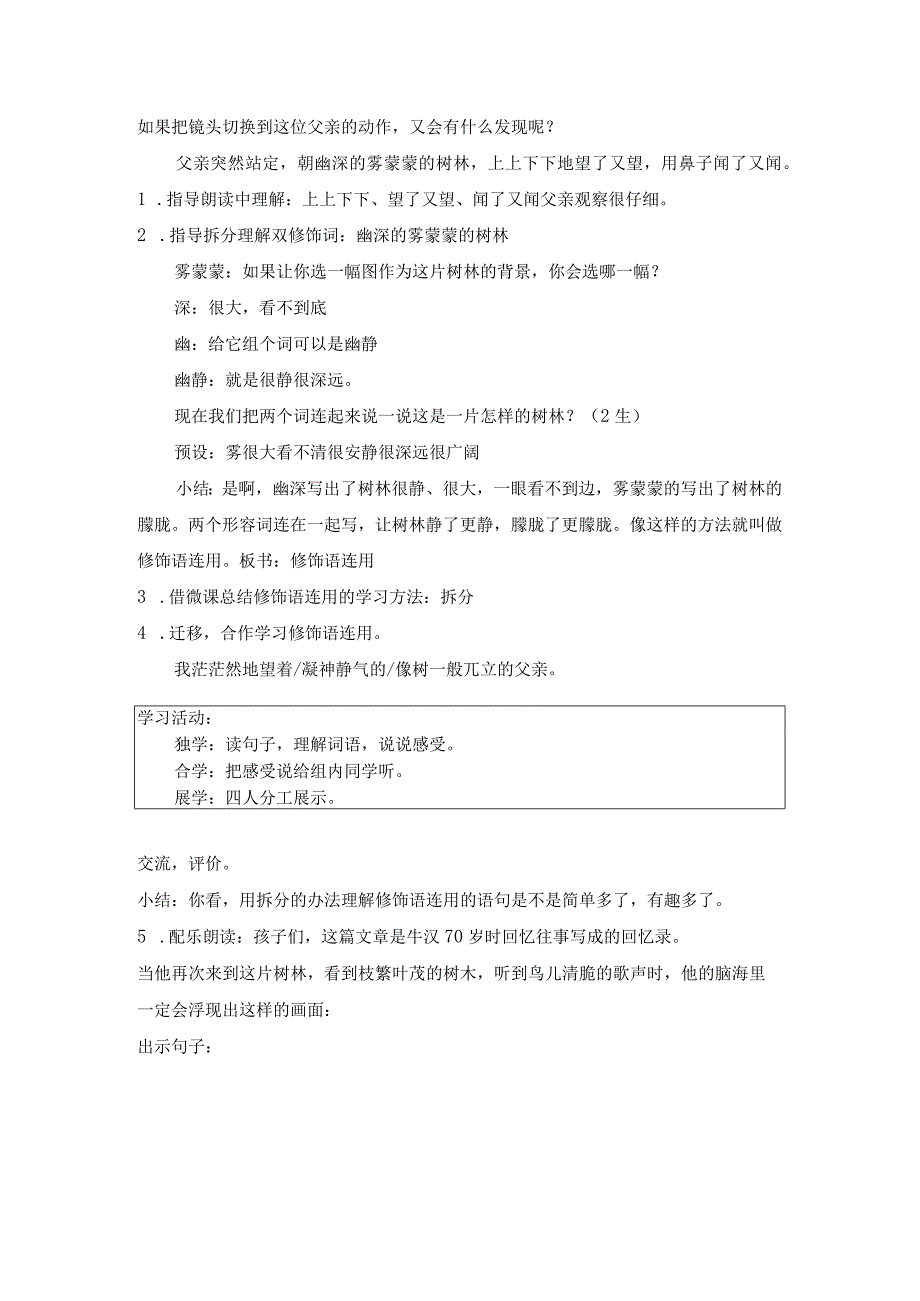 三上 23 父亲、树林和鸟 教学设计.docx_第3页