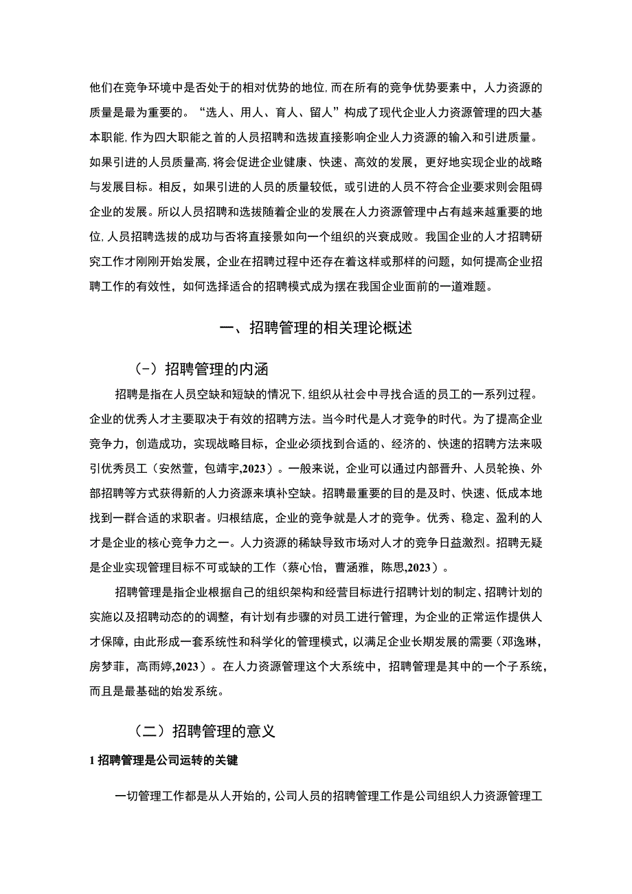 【2023《卫浴公司员工招聘优化的案例分析—以黄石扬帆为例》8200字】.docx_第2页